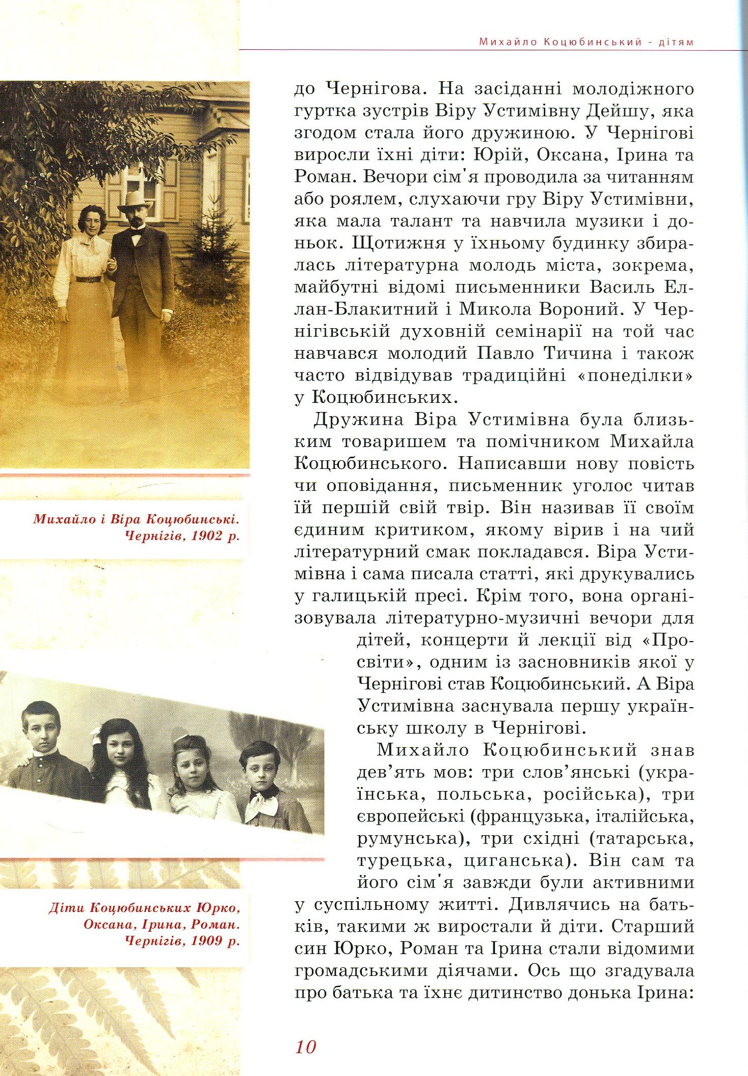 Михайло Коцюбинський - дітям