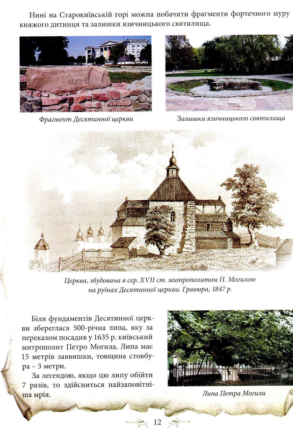 Легенди Києва та Наддніпрянщини