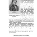 Правдива історія України-Русі