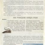 Легенди України (Карпати. Частина 1)