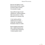 Максим Рильський. Як вічність — молодий