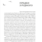 Журавлі відлетілі. Есеї про Квітку Цісик та її рід