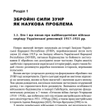 За пів кроку до перемоги. Військове будівництво та операції Галицької Армії в 1918–1919 роках
