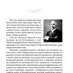 В акордах вічності і слави