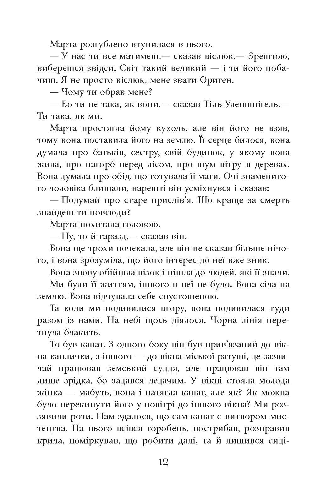 Світовий бестселер : Тіль