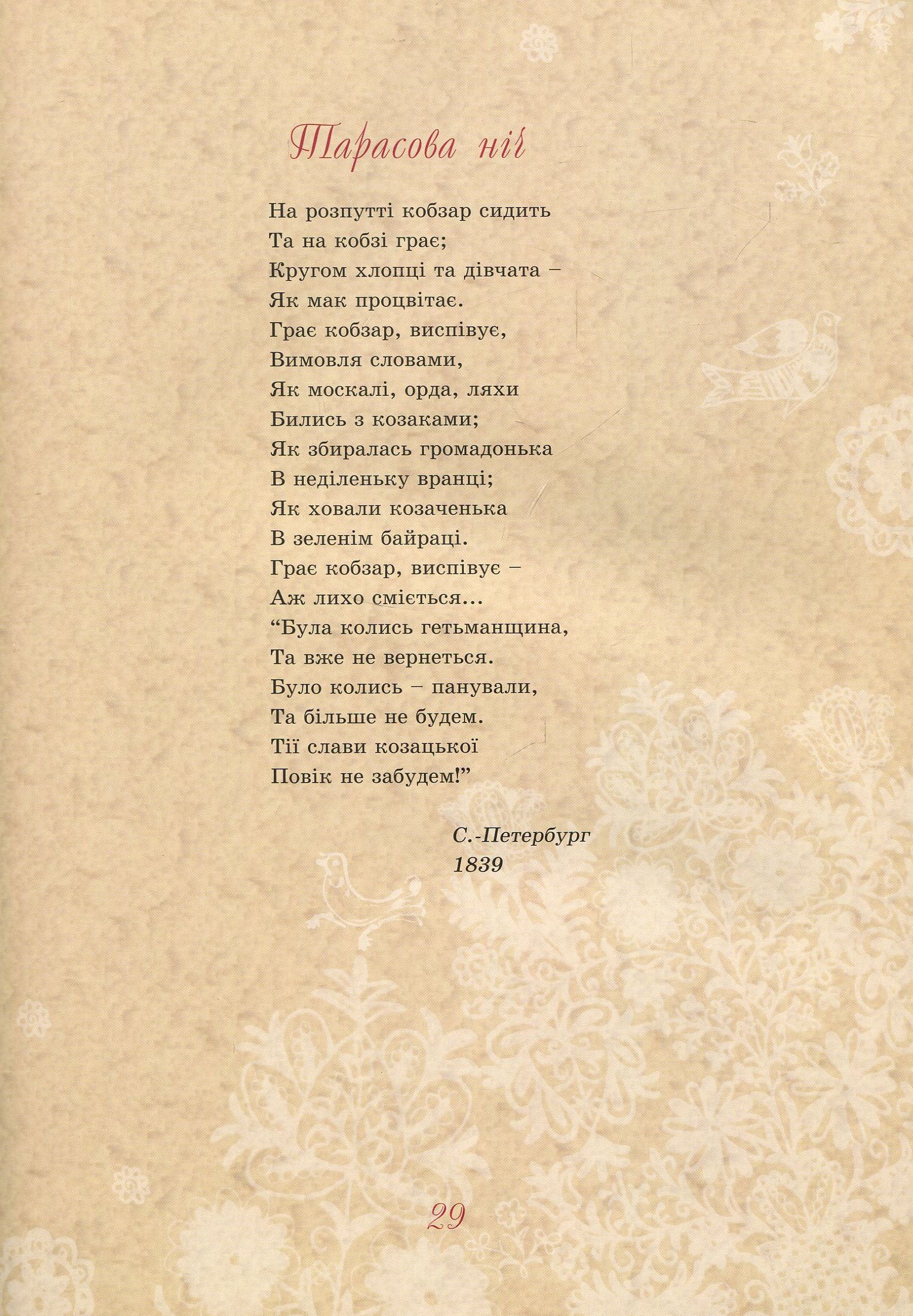 Тарас Шевченко - дітям