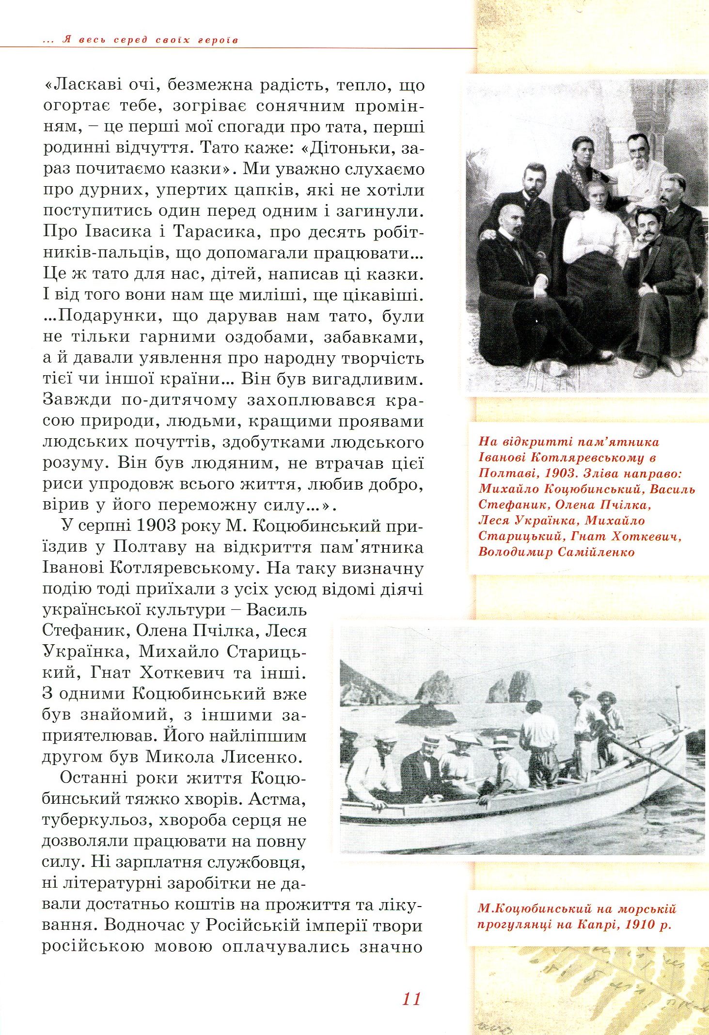 Михайло Коцюбинський - дітям