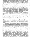 Правдива історія України-Русі