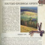 Легенди України (Карпати. Частина 1)