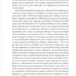 Журавлі відлетілі. Есеї про Квітку Цісик та її рід