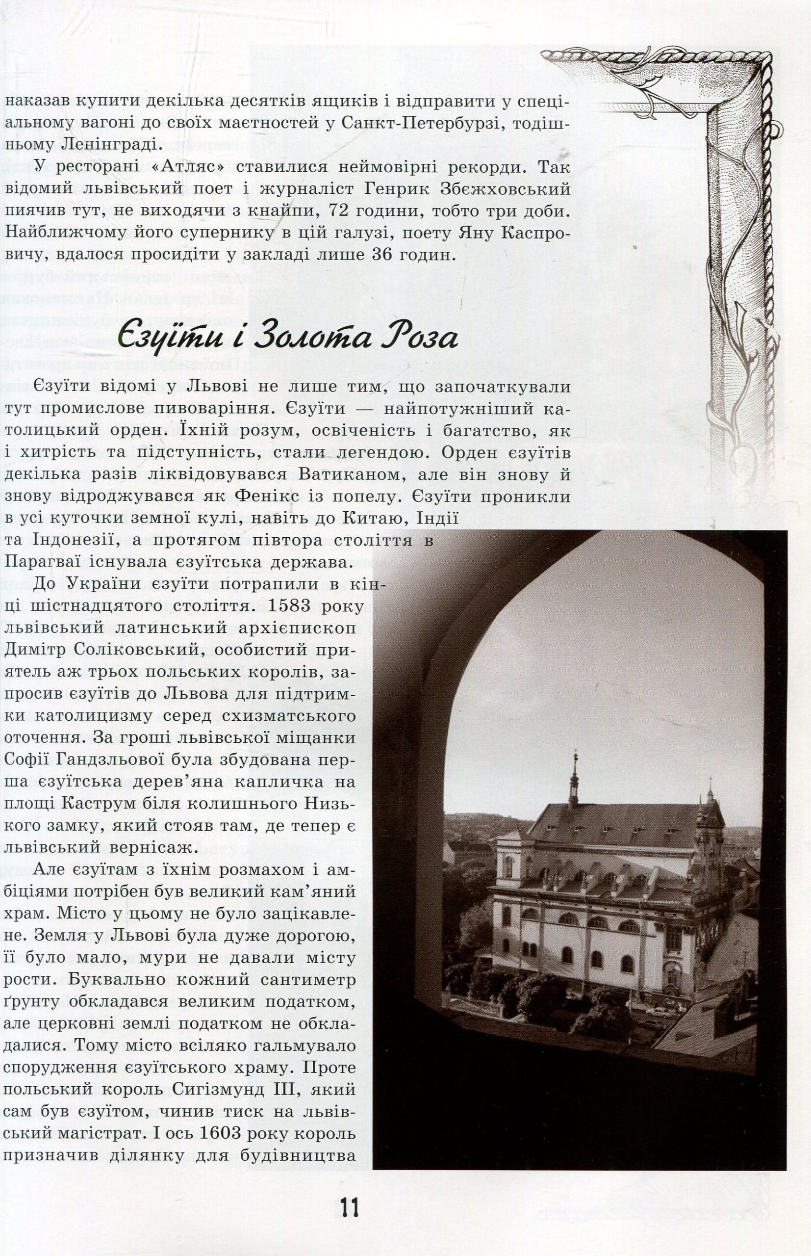 Легенди старого Львова