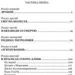 Тигролови