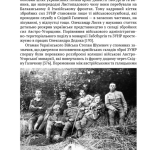 За пів кроку до перемоги. Військове будівництво та операції Галицької Армії в 1918–1919 роках