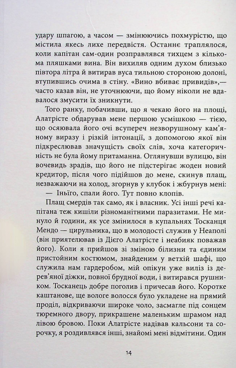 Світовий бестселер : Капітан Алатрісте