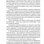 В акордах вічності і слави