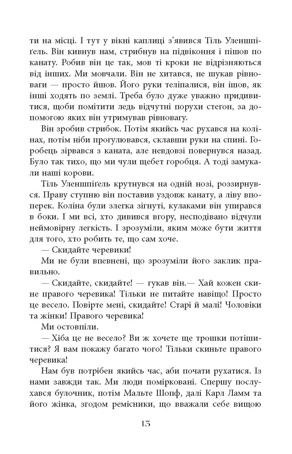 Світовий бестселер : Тіль