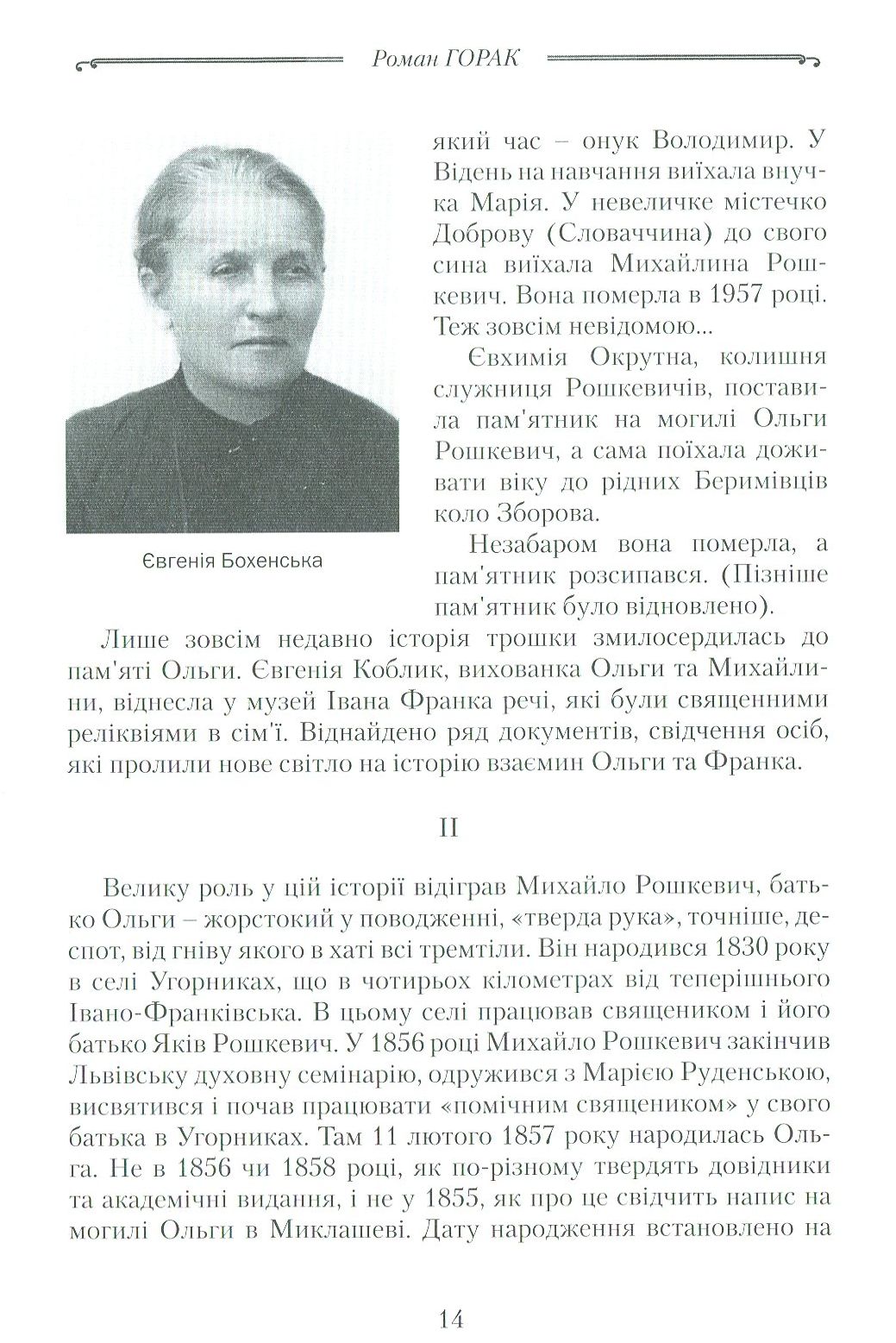 Тричі мені являлася любов