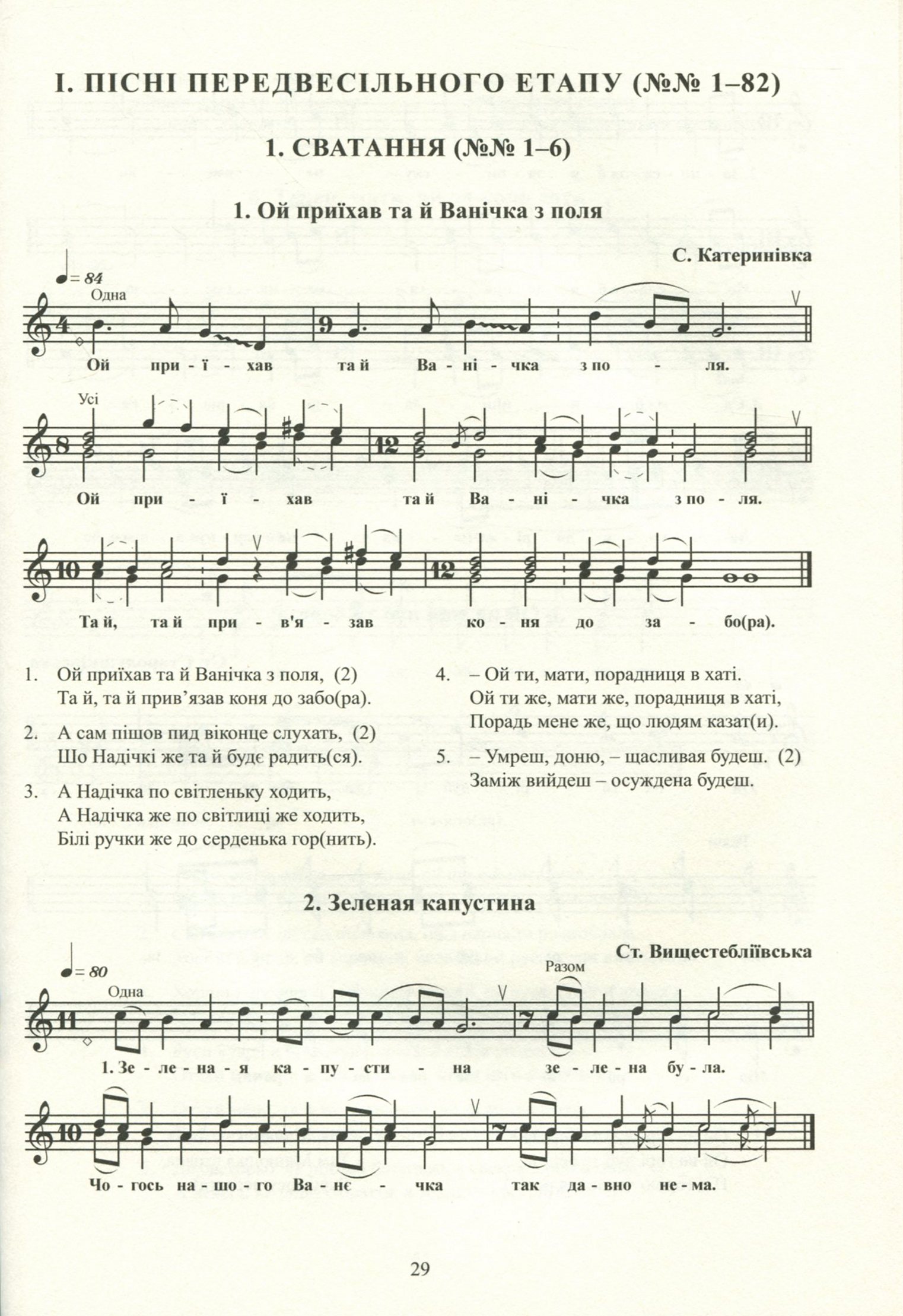 Весільні пісні українців Кубані : фонографічний збірник. Антологія українських народних пісень Кубані.