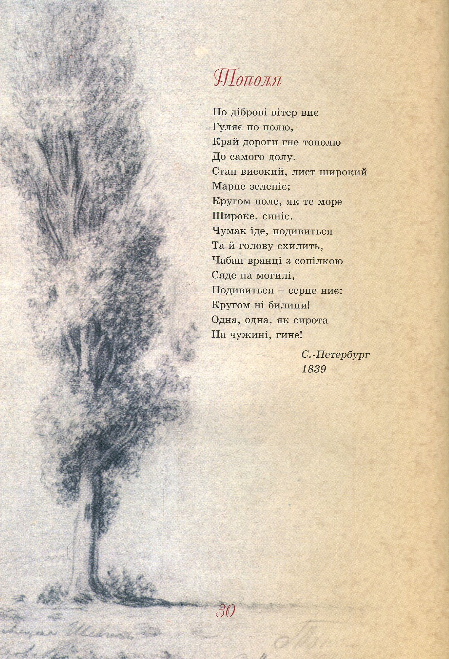 Тарас Шевченко - дітям