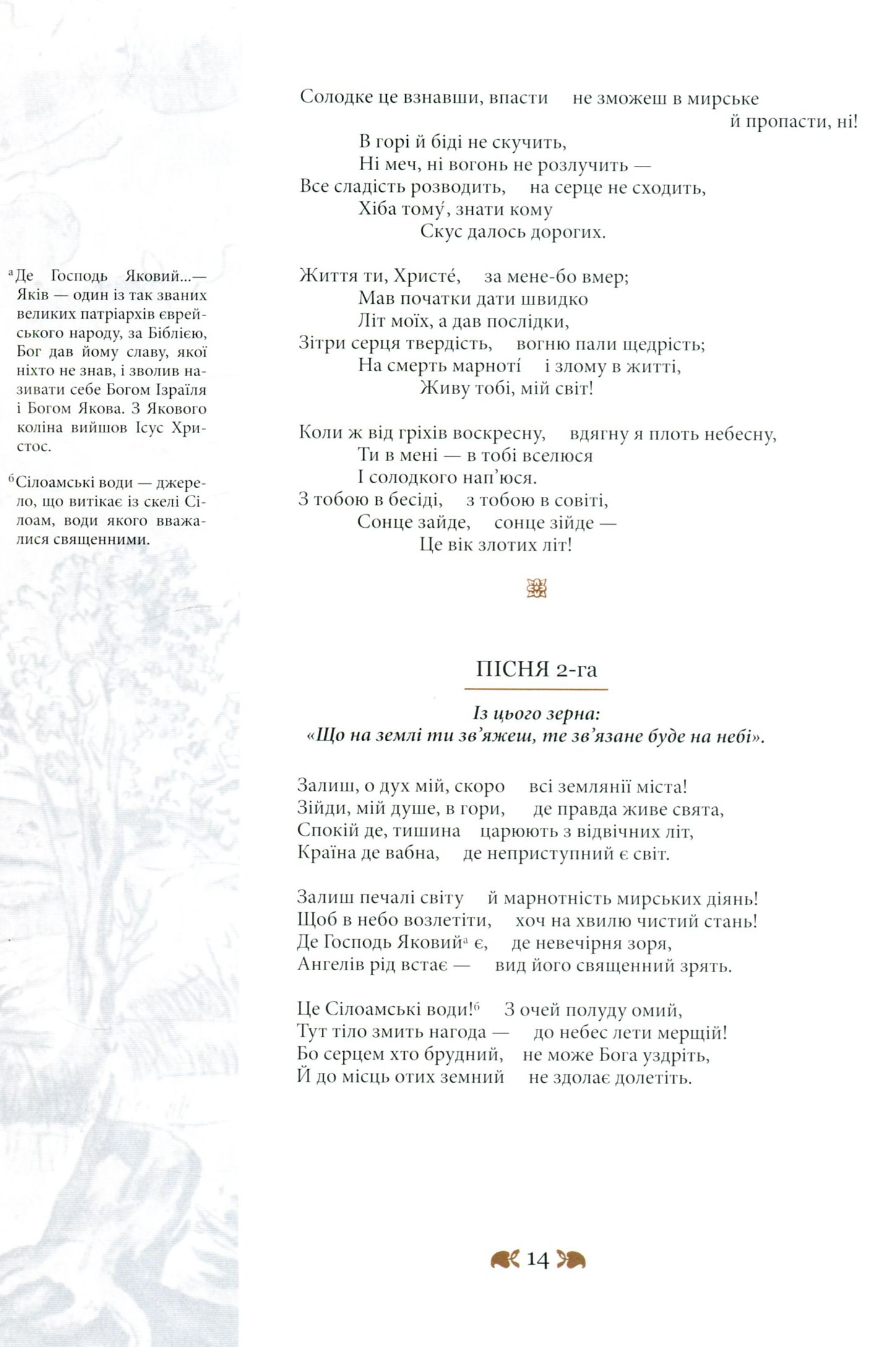 Григорій Сковорода - дітям