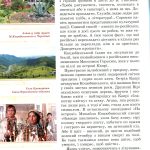 Михайло Коцюбинський - дітям