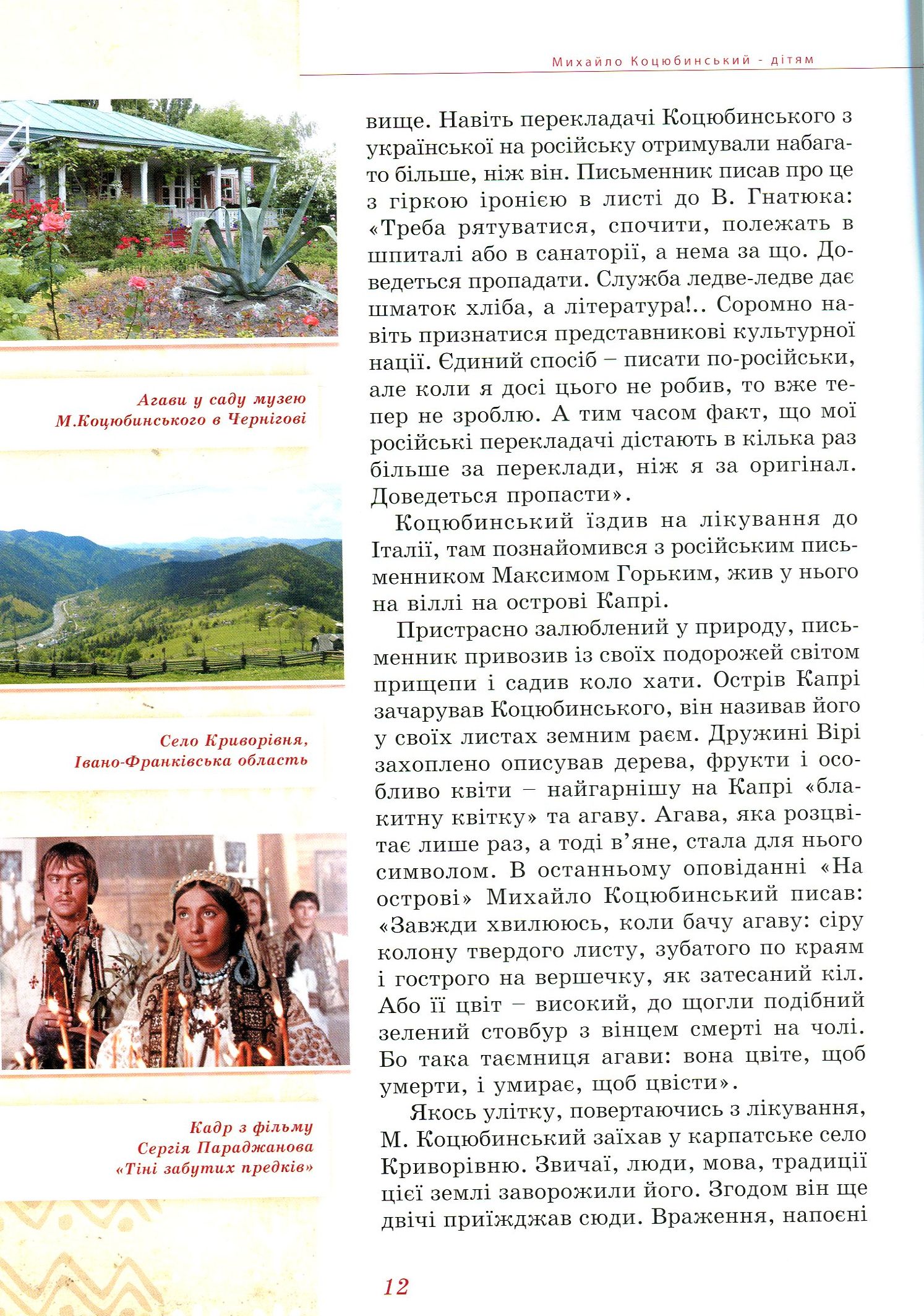 Михайло Коцюбинський - дітям