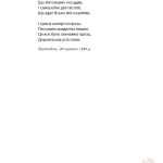 Максим Рильський. Як вічність — молодий