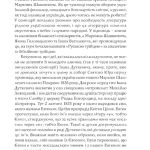Журавлі відлетілі. Есеї про Квітку Цісик та її рід