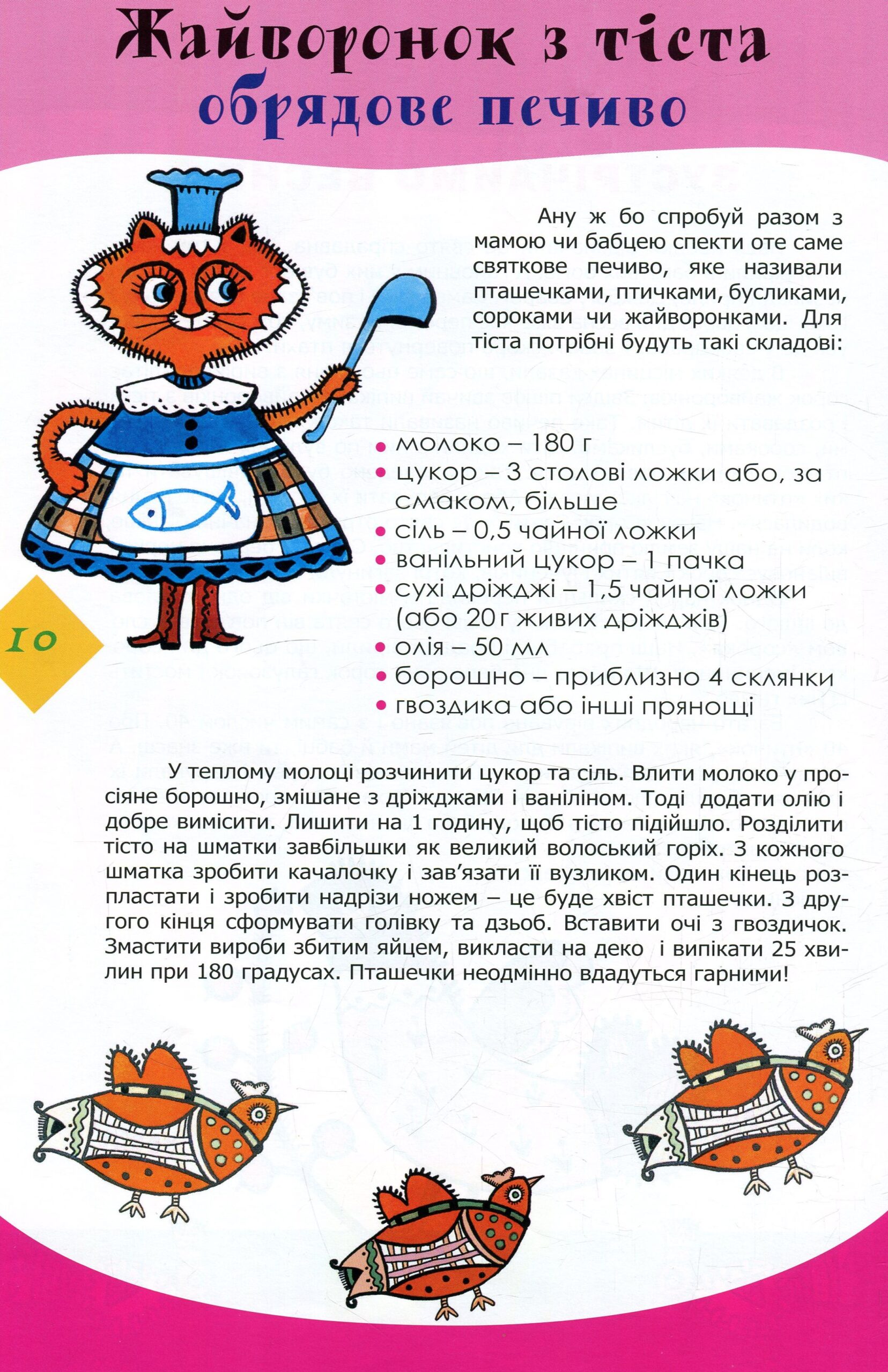 Прилетіла пташечка (Дітям про українські традиції)
