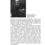 Правдива історія України-Русі