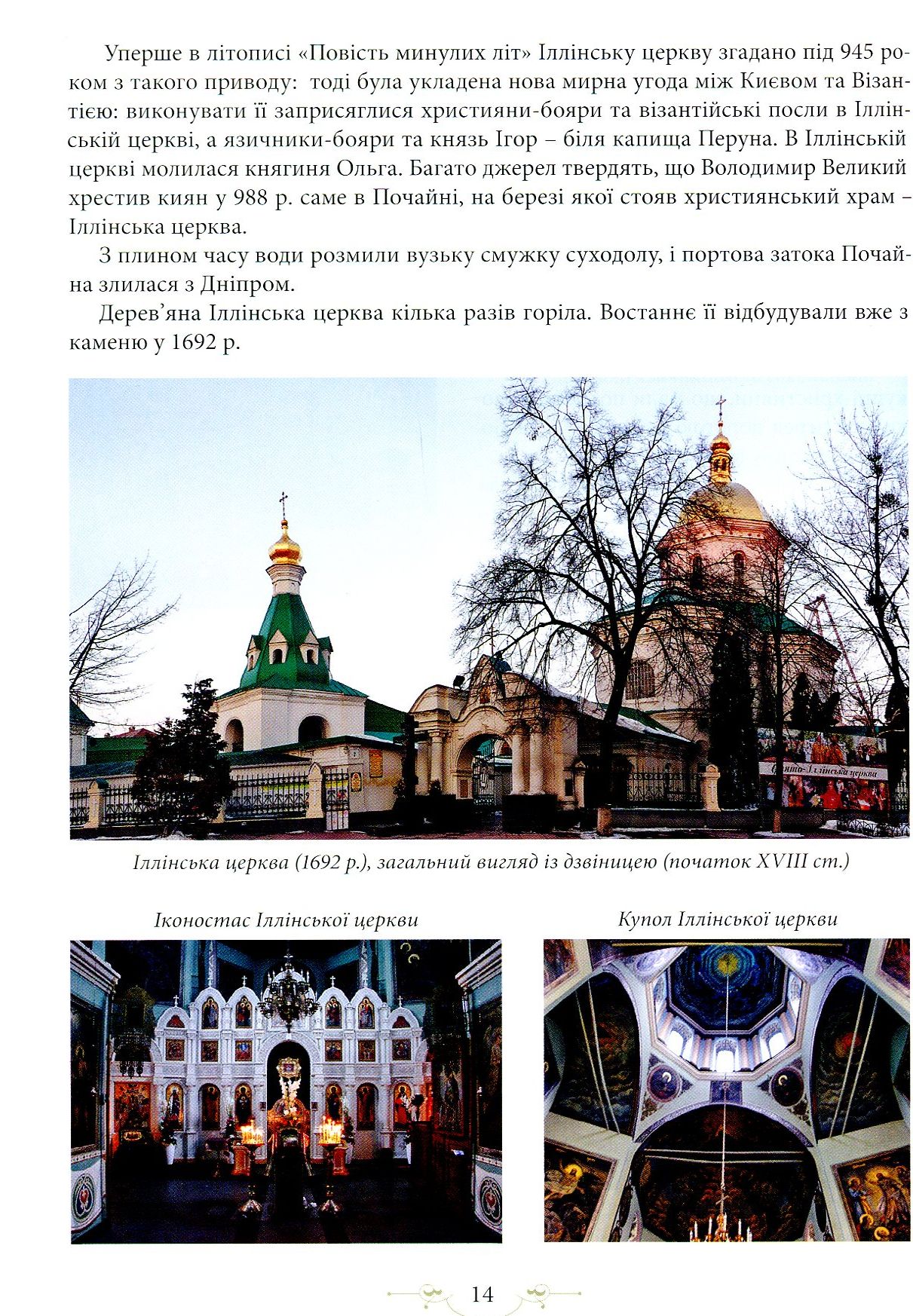 Легенди Києва та Наддніпрянщини