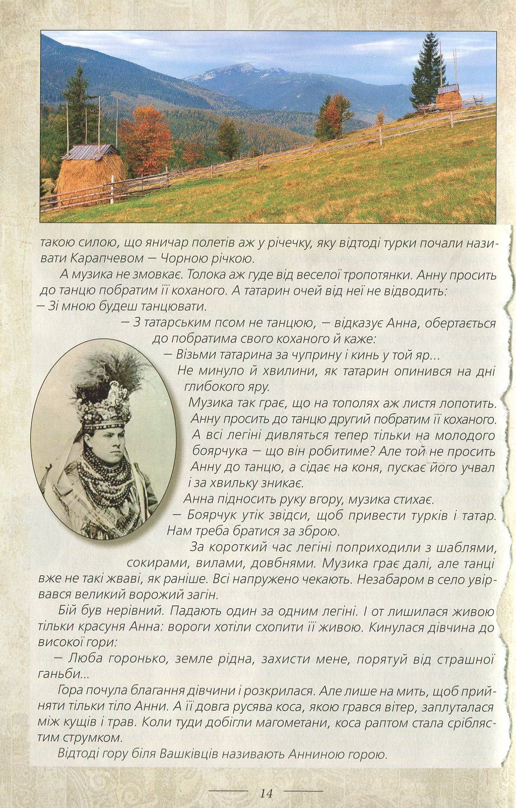 Легенди України (Карпати. Частина 1)