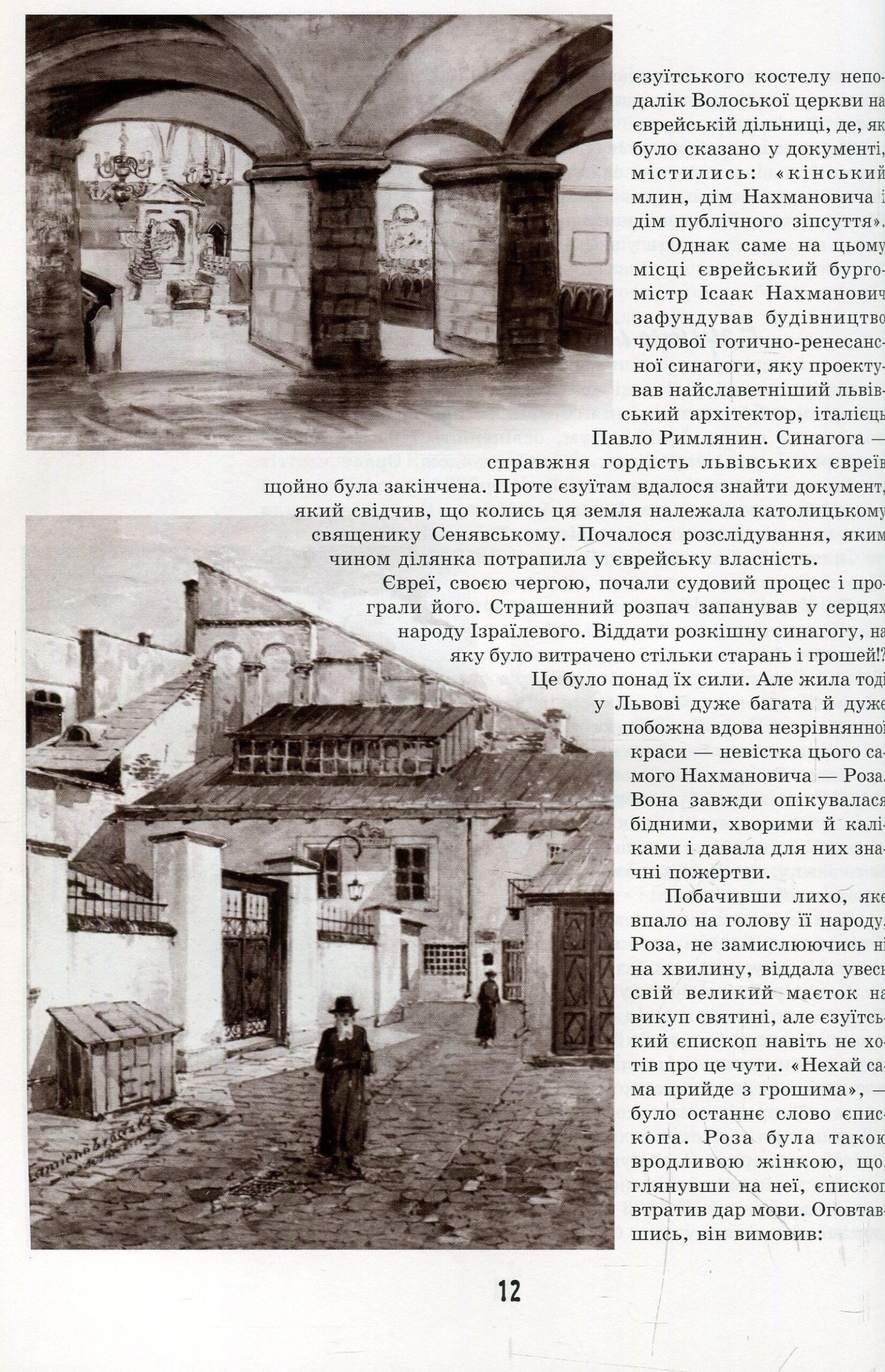 Легенди старого Львова