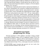 Дослідження Голодомору та геноцидні студії