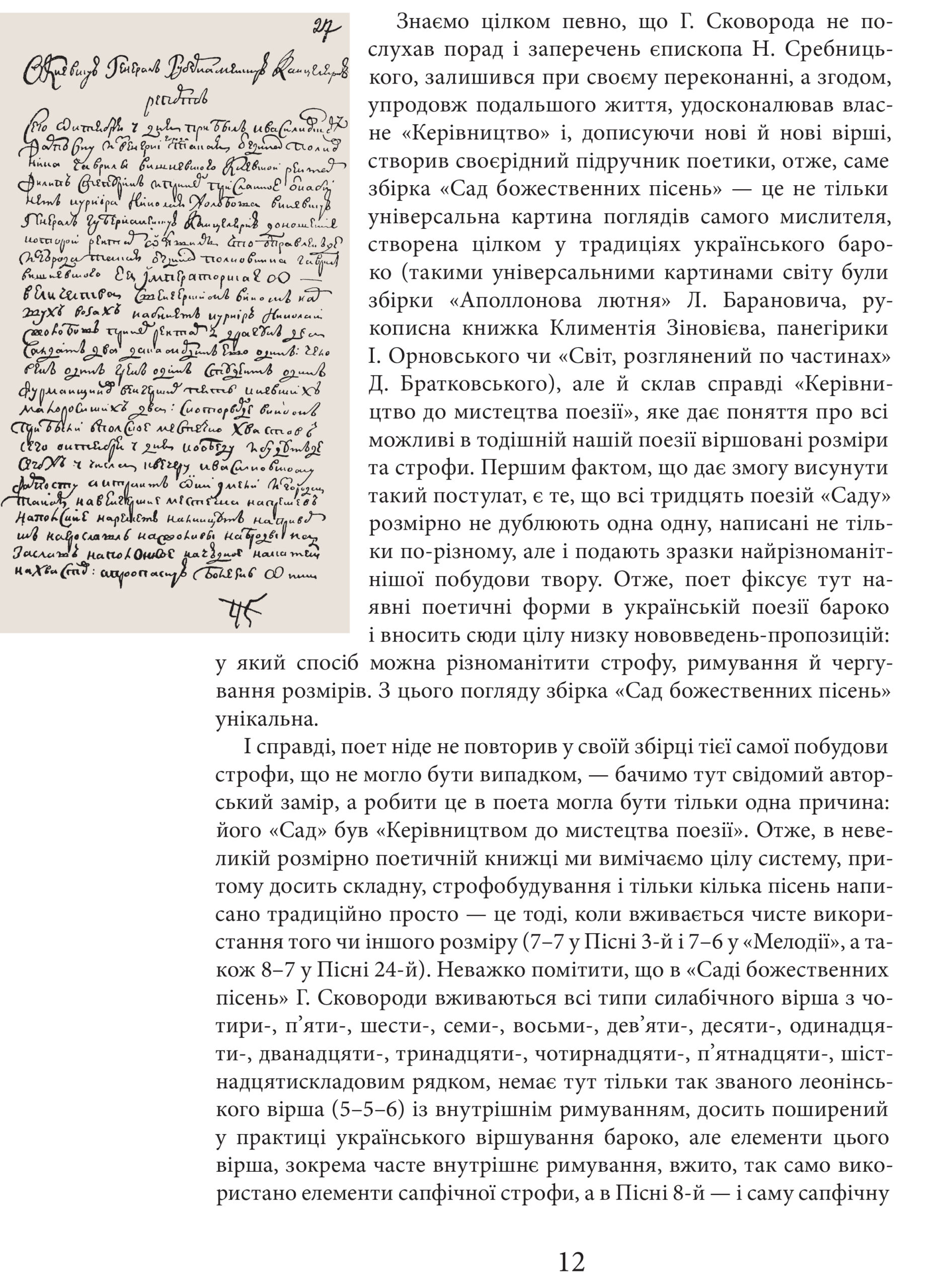 Григорій Сковорода. Життя наше — це подорож