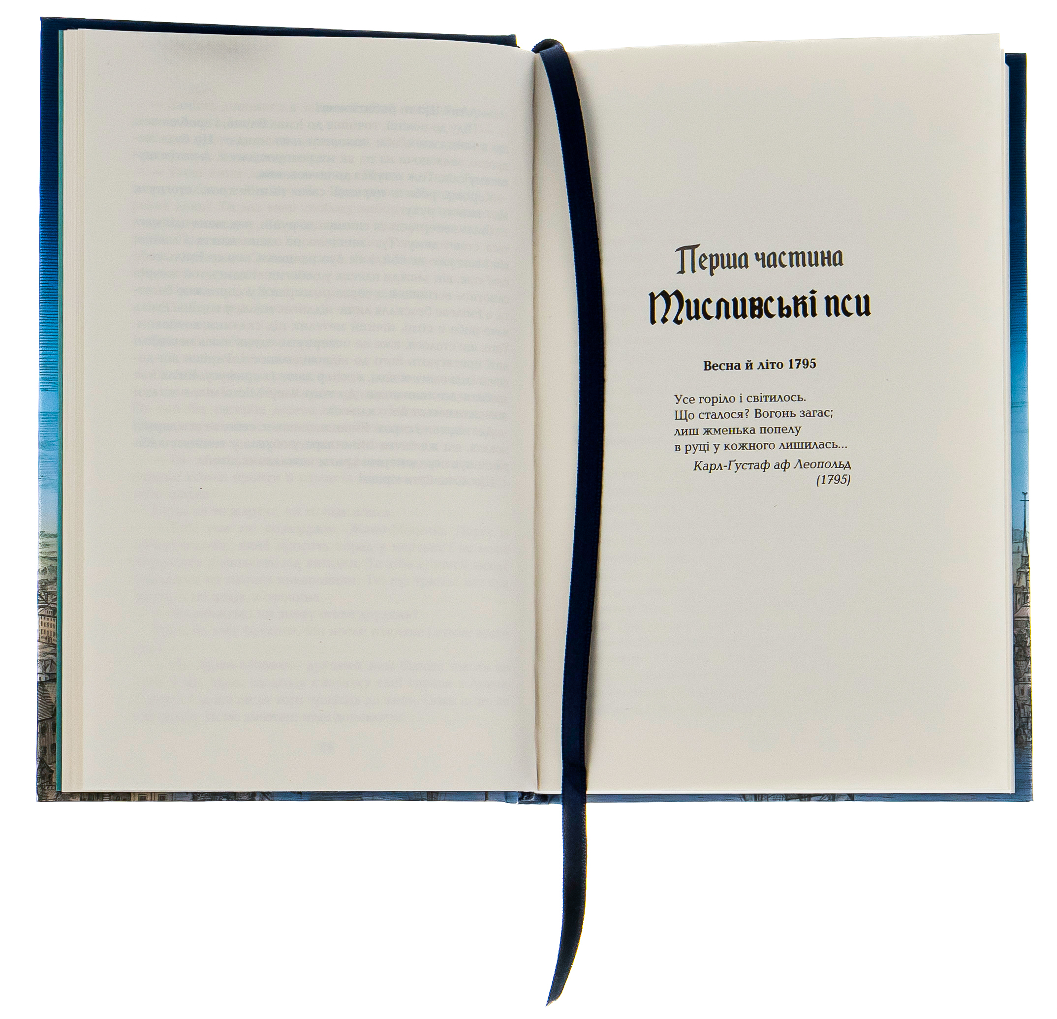 Світовий бестселер: 1795