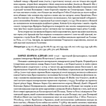 Визначні діячі українського походження : Державні та релігійні діячі, політики, військові