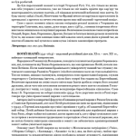 Визначні діячі українського походження : Державні та релігійні діячі, політики, військові