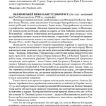 Визначні діячі українського походження : Державні та релігійні діячі, політики, військові