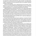 Визначні діячі українського походження : Державні та релігійні діячі, політики, військові