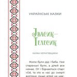 Чаросвіт. Казковий світ України