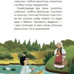 Чаросвіт. Казковий світ України