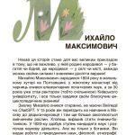 Це наше, українське. Українські науковці та винахідники. Розповіді для дітей