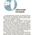 Це наше, українське. Українські науковці та винахідники. Розповіді для дітей
