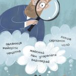 Це наше, українське. Українські науковці та винахідники. Розповіді для дітей