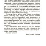 Це наше, українське. Українські науковці та винахідники. Розповіді для дітей