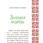 Чаросвіт. Казковий світ України