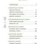 Чаросвіт. Казковий світ України