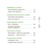 Чаросвіт. Казковий світ України