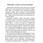 Данило Острозький: образ, гаптований бісером : роман-дослідження